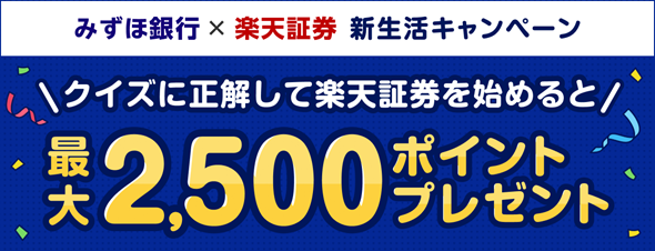 $B$_$:$[6d9T!_3ZE7>Z7t(B $B?7@83h%-%c%s%Z!<%s(B $B%/%$%:$K@52r$7$F3ZE7>Z7t$r;O$a$k$H(B $B:GBg#2(B,$B#5#0#0%]%$%s%H%W%l%<%s%H(B $B>\$7$/$O$3$A$i(B